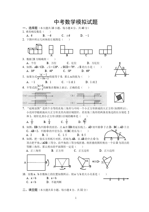 罗湖中学中考数学模拟试题