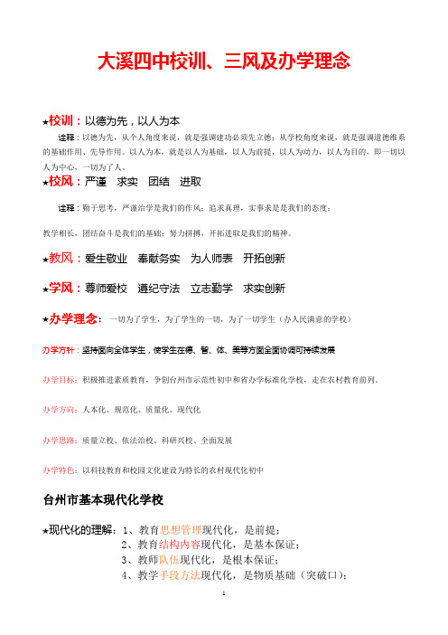 大溪四中校训、三风及办学理念