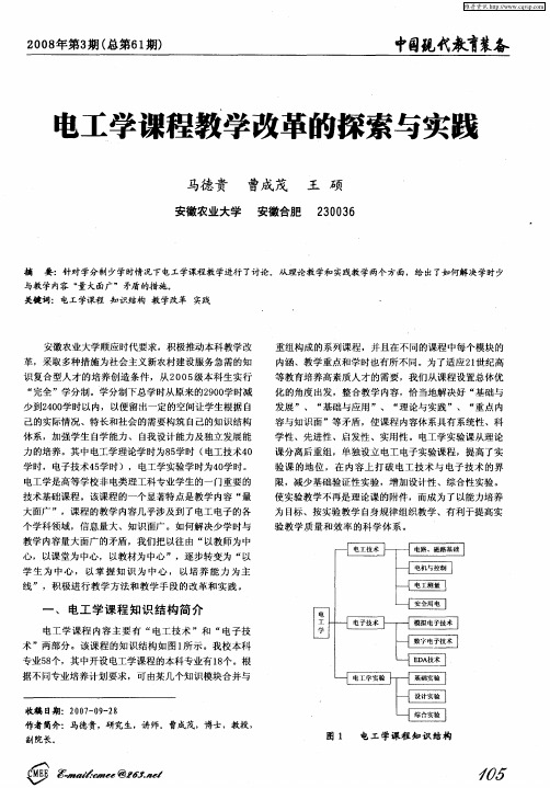 电工学课程教学改革的探索与实践