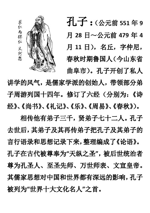 中国古代历史名人-先秦篇