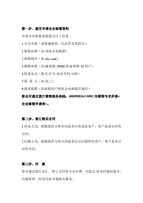 企业邮箱购买流程