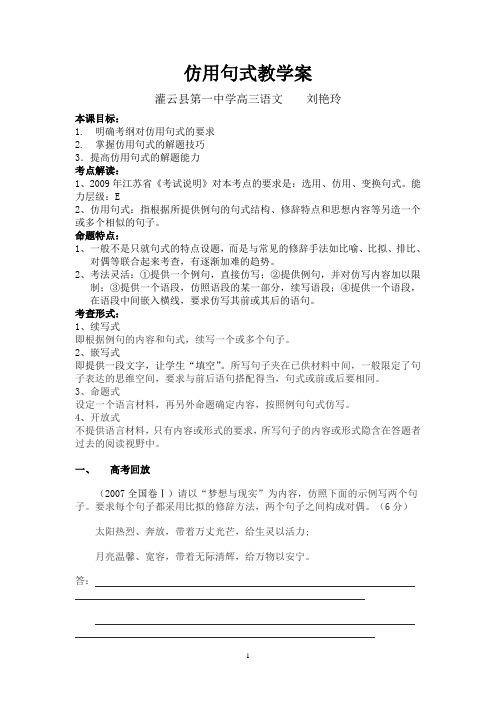 仿用句式教学案