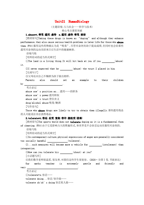 2022高考英语一轮总复习选修7unit21humanbiology学案含解析北师大版