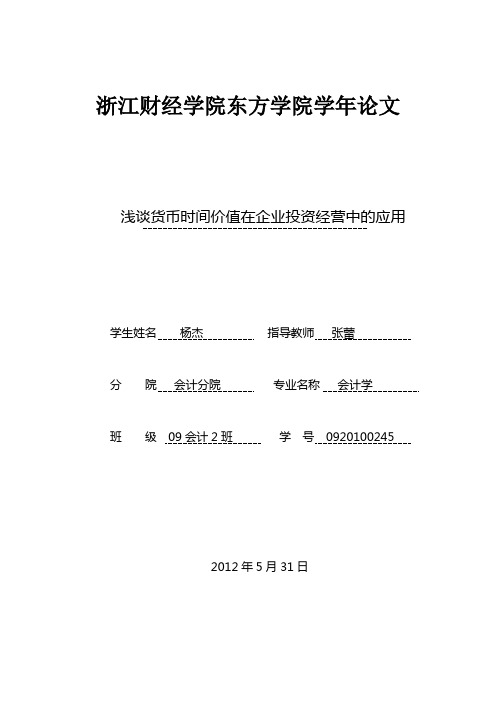 浅谈货币时间价值在企业投资经营中的应用