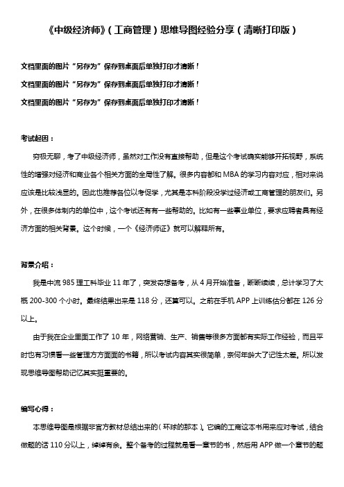 《中级经济师》(工商管理)思维导图经验分享(清晰打印版)