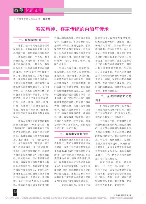 客家精神_客家传统的内涵与传承_廖碧霞