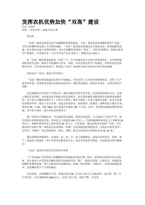 发挥农机优势加快“双高”建设