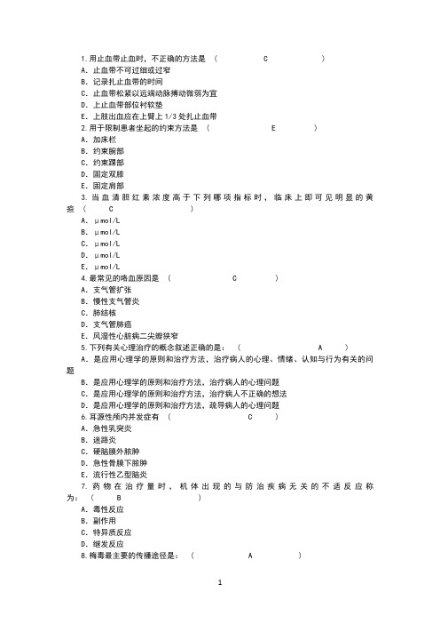 护理资格知识：用止血带止血时的方法理论考试试题及答案