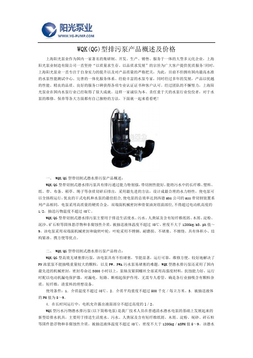 WQK(QG)型排污泵产品概述及价格
