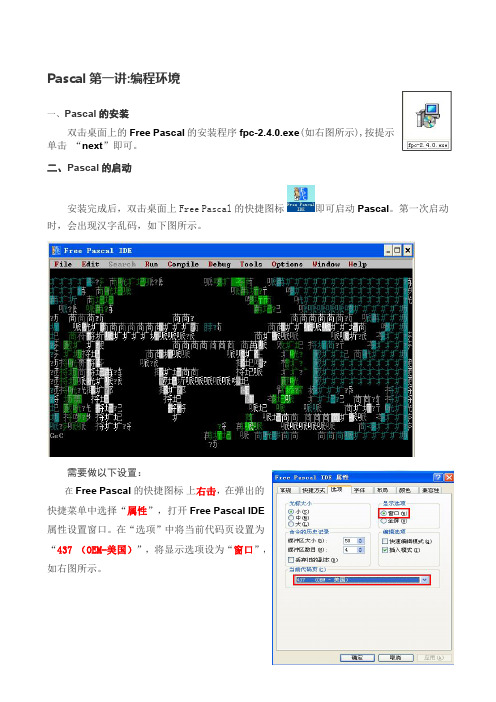 pascal第一讲编程环境