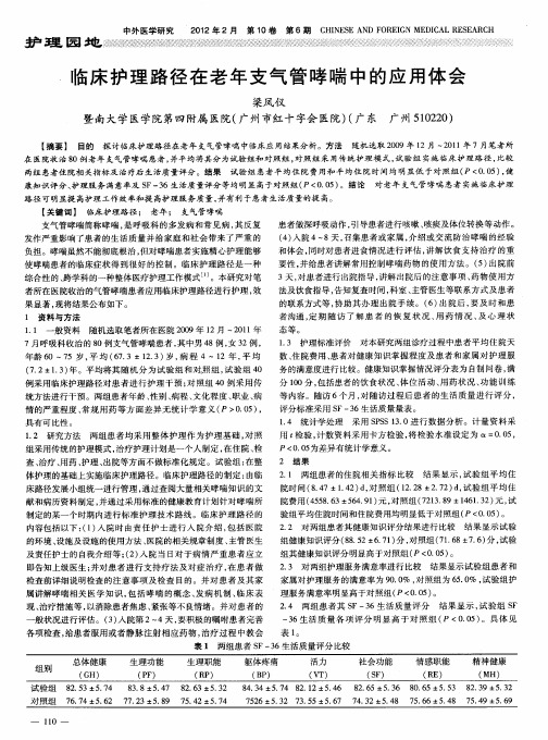 临床护理路径在老年支气管哮喘中的应用体会