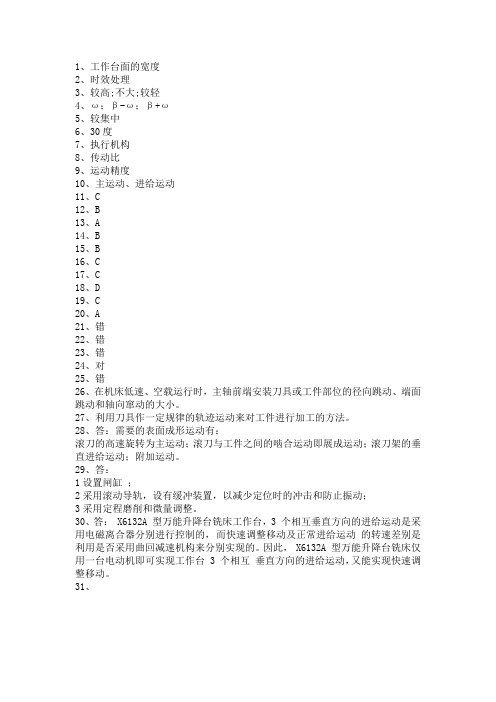 金属切削机床练习题12答案