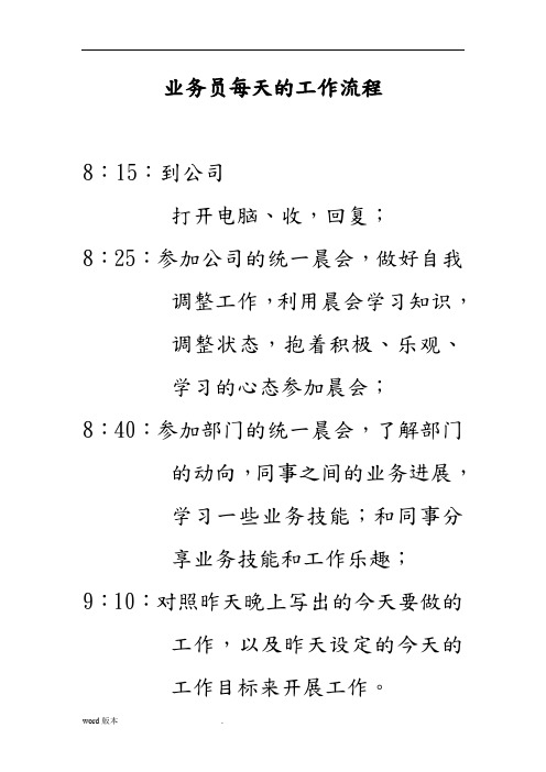 业务员每天的工作流程图