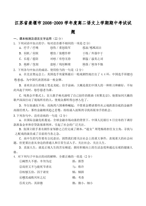 江苏省姜堰市高二语文上学期期中考试试题