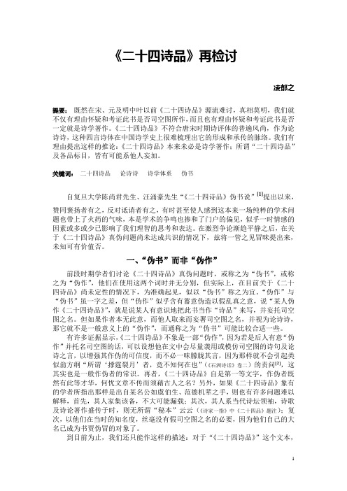 二十四诗品再检讨