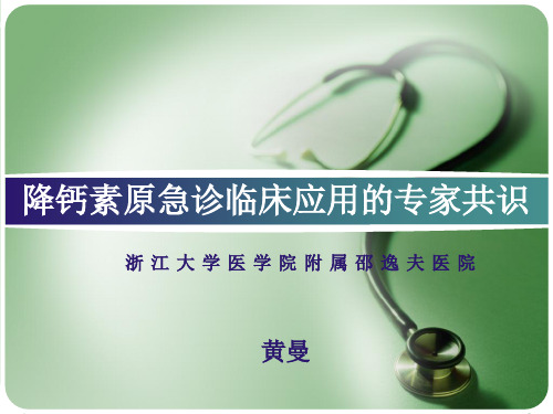 降钙素原急诊临床应用的专家共识