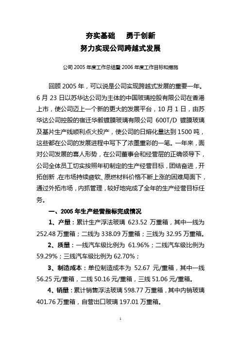 苏华达公司2005年度工作总结暨2006年计划