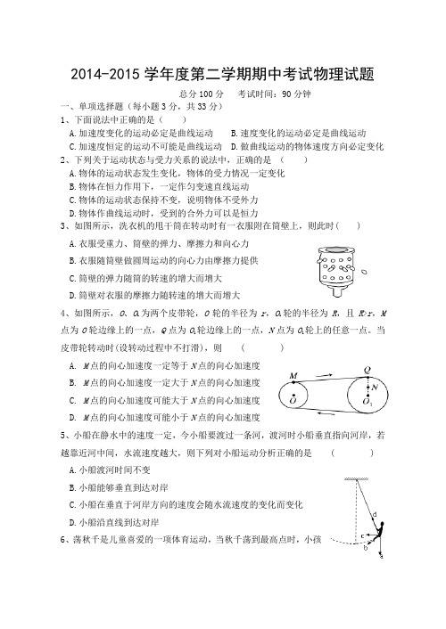 2015高一第二学期期中
