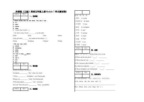五年级上册英语试题-Module 7 单元测试卷1外研版(三起)含答案