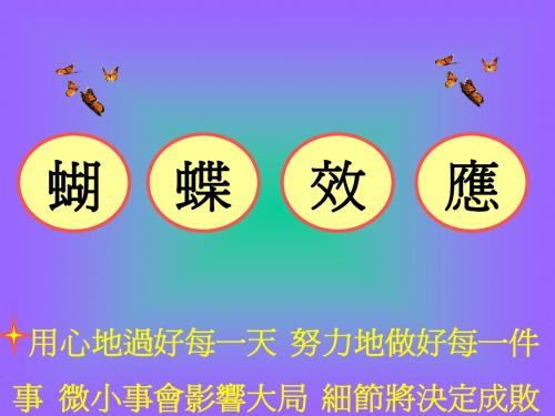 蝴蝶效应