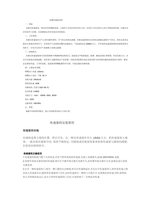 风淋传递窗说明