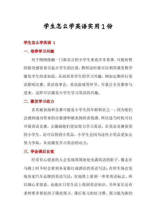 学生怎么学英语实用1份
