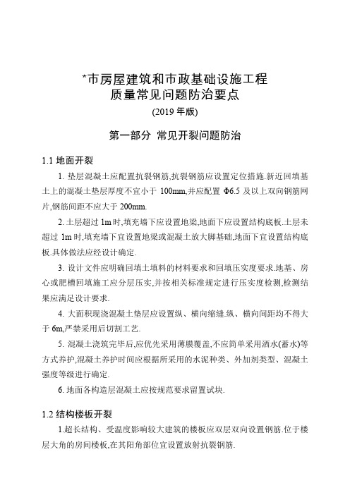 房建和市政工程质量常见问题防治要点