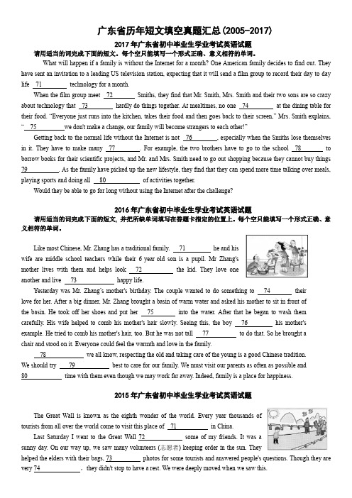 广东省2005-2017中考短文填空真题汇总(附答案)