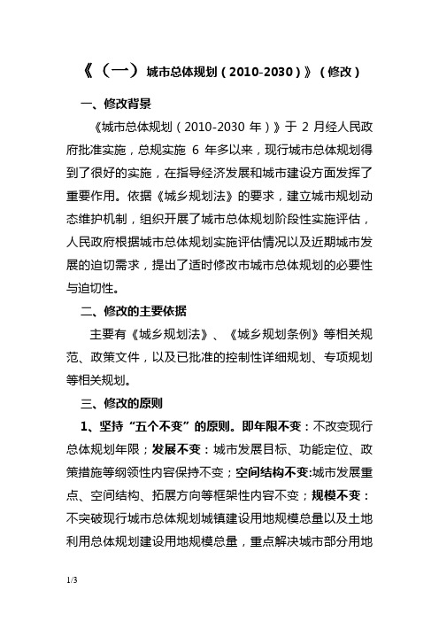 《亳州市城市总体规划(-2030)》(修改)