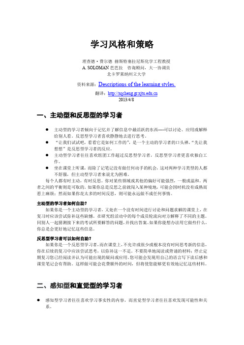 学习风格和策略