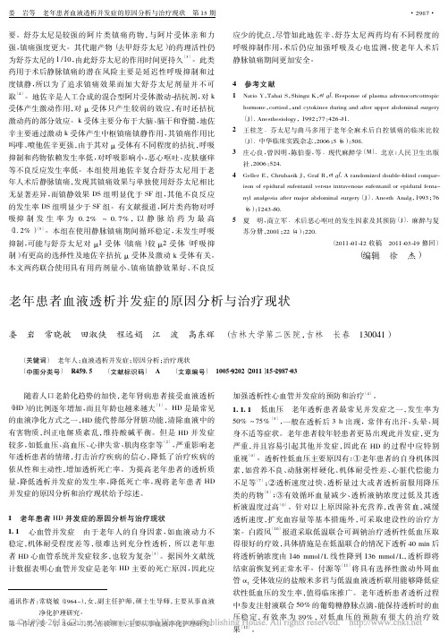 老年患者血液透析并发症的原因分析与治疗现状