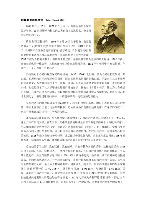 经济学家生平：John S Mill
