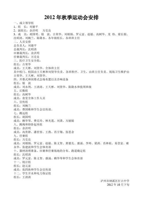 运动会工作人员安排