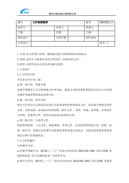 CHCX4.2.3文件控制程序
