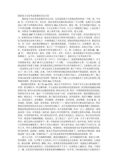 我的复习司法考试悲催经历及小结