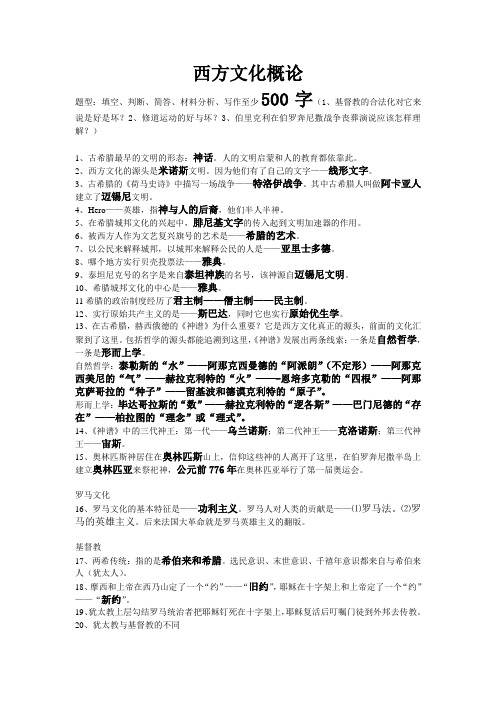 西方文化概论资料