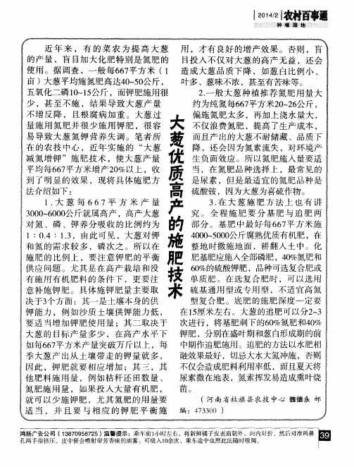 大葱优质高产的施肥技术