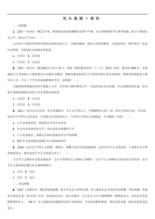 中考思想品德包头专版复习方案教材梳理(练习)：第二部