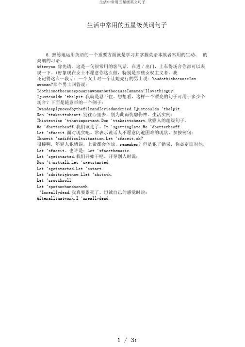 生活中常用五星级英文句子