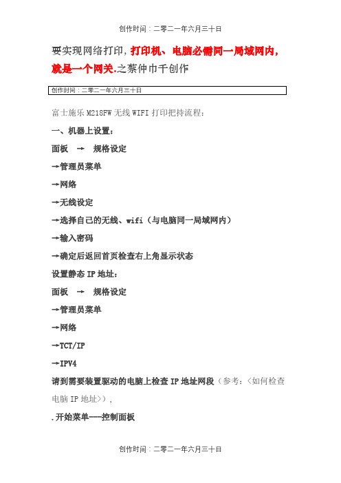 富士施乐M218FW无线打印连接设置方法