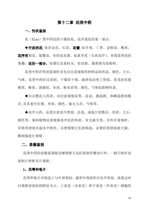 花类中药