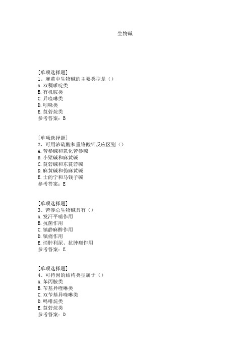 生物碱