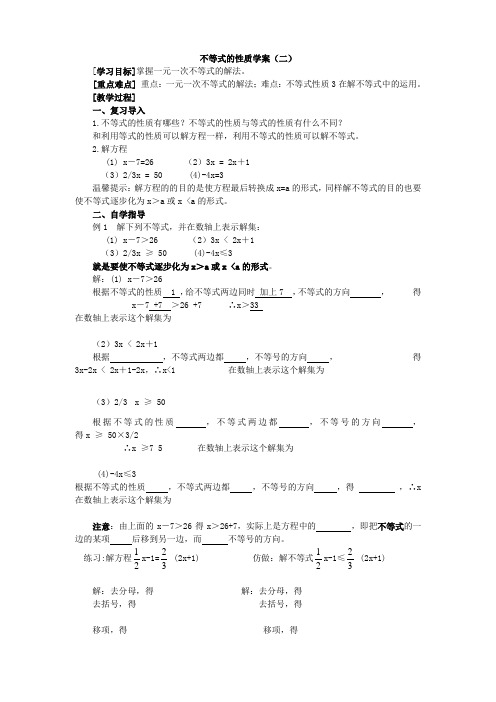 七年级数学下册不等式性质2导学案