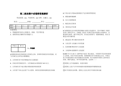 高二政治期中试卷附答案解析