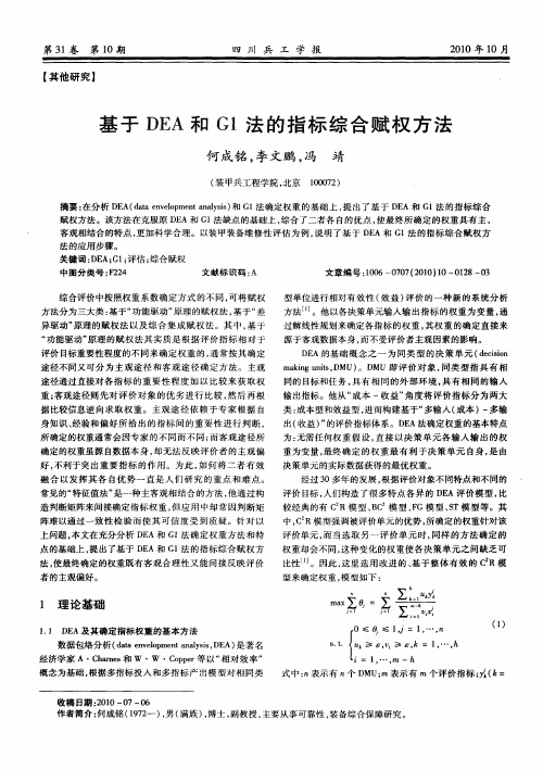 基于DEA和G1法的指标综合赋权方法