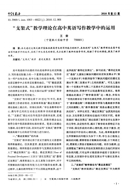 “支架式”教学理论在高中英语写作教学中的运用