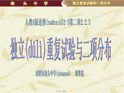 高考数学复习 独立重复试验与二项分布课件