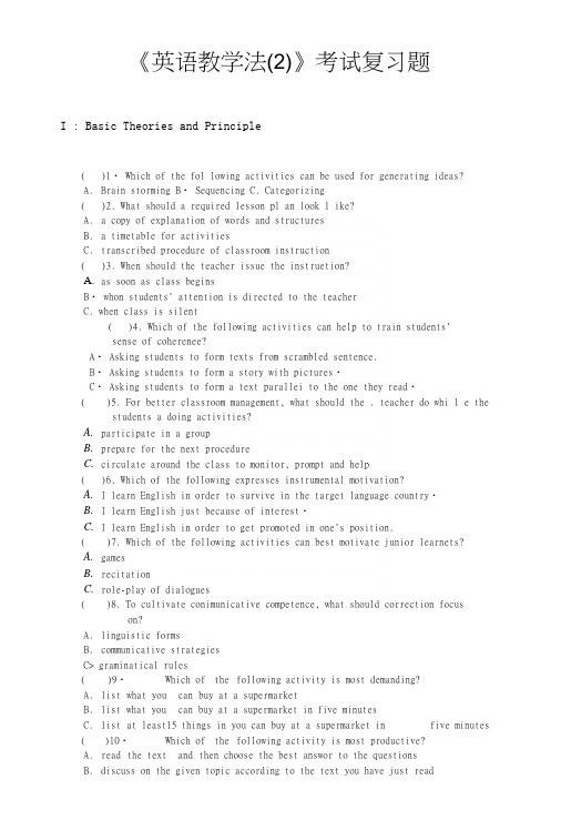电大《英语教学法(2)》考试复习题.docx