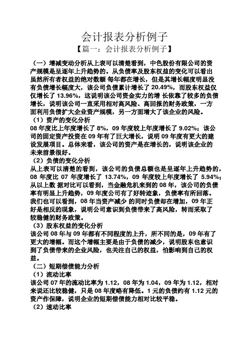 会计报表分析例子