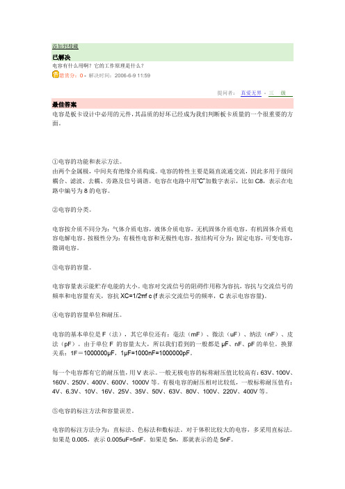 电容的作用,你想知道吗？